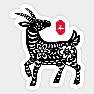 Goat - Chinese Paper Cutting, Stamp / Seal, Word / Character Sticker